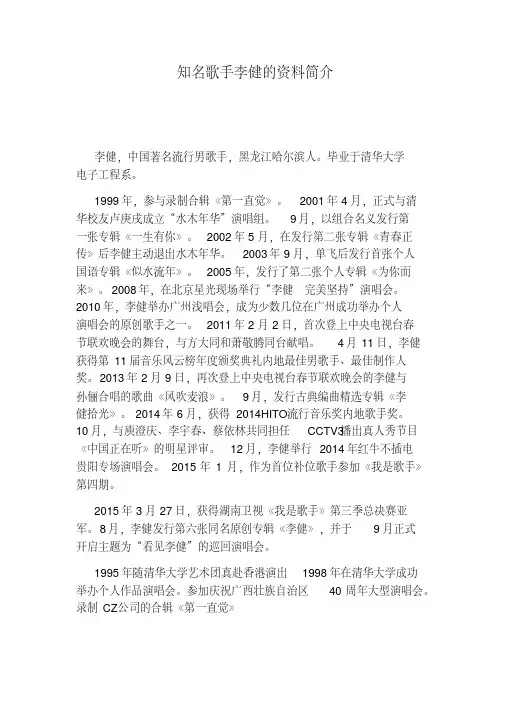 知名歌手李健的资料简介