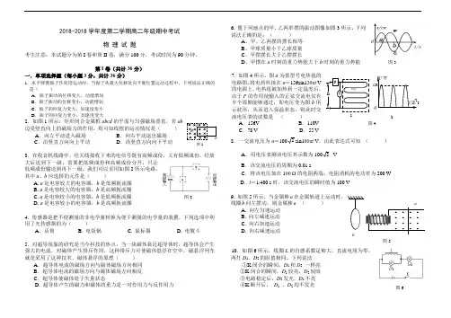 最新-天津市蓟县一中2018学年度第二学期高二物理期中考试试题 精品
