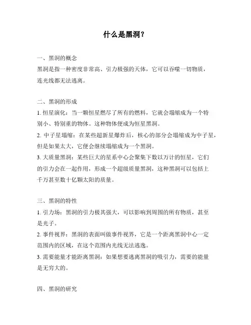 什么是黑洞？
