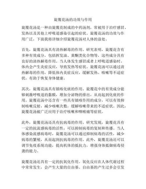 旋覆花汤的功效与作用