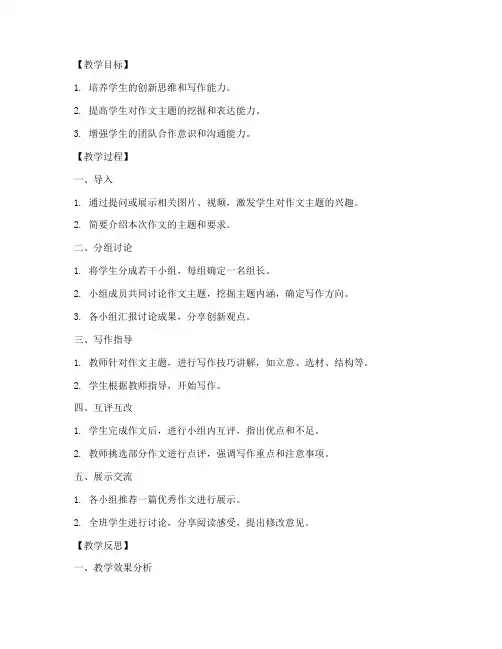 创新作文教案反思模板高中