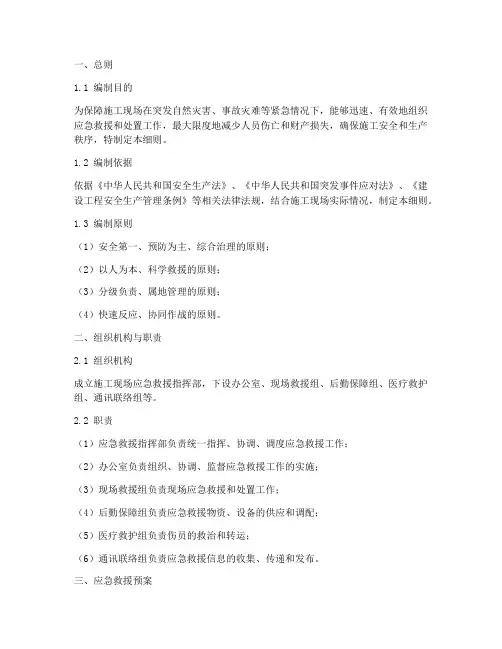 应急预案监理细则
