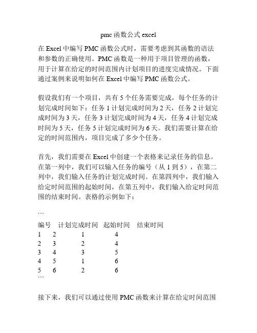 pmc函数公式excel