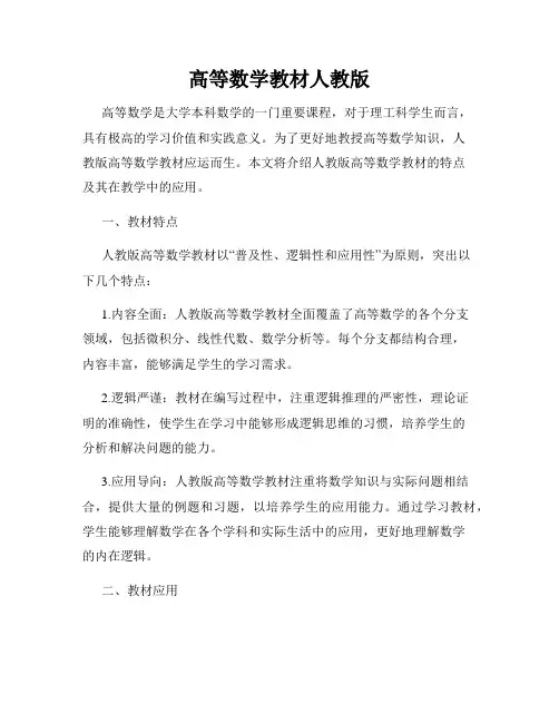 高等数学教材人教版