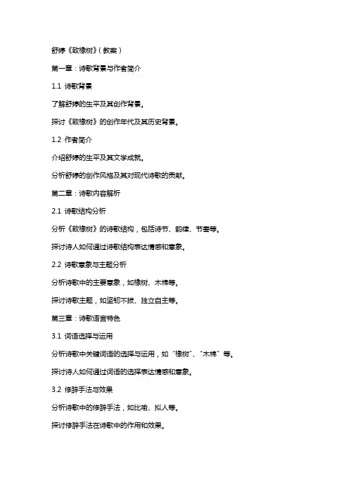 舒婷《致橡树》(教案)