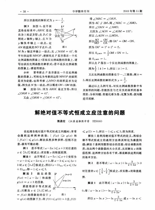 解绝对值不等式恒成立应注意的问题