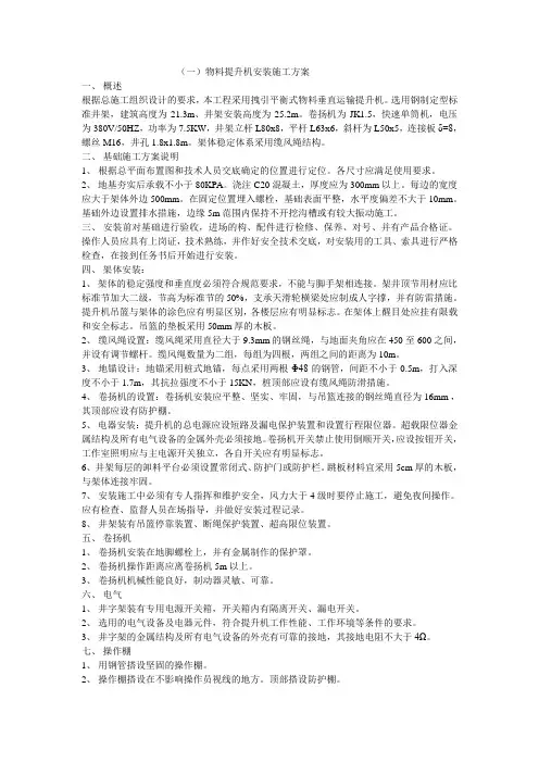 物料提升机安装施工方案
