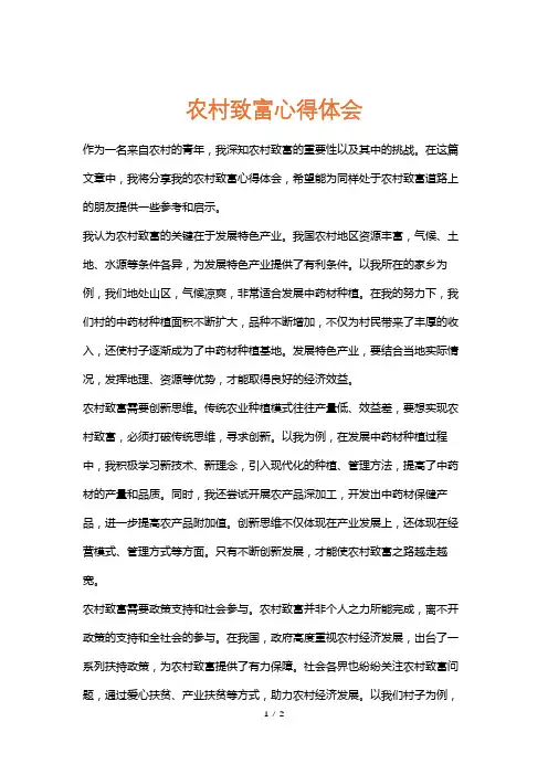 农村致富心得体会