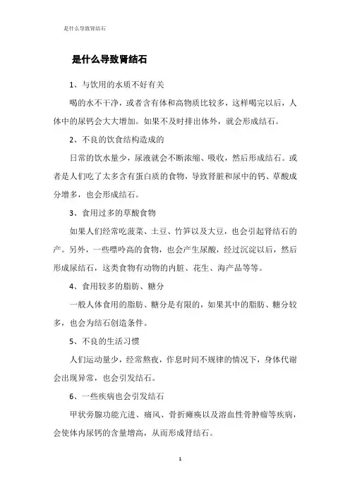 是什么导致肾结石
