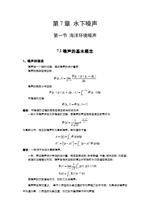 7.1.1海洋环境噪声 - 海洋环境噪声