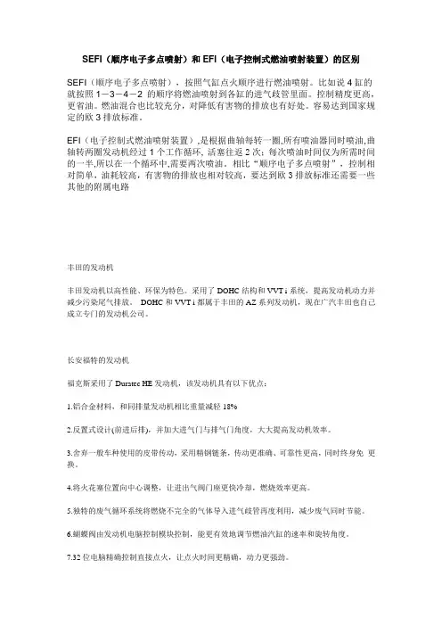 SEFI(顺序电子多点喷射)和EFI(电子控制式燃油喷射装置)的区别