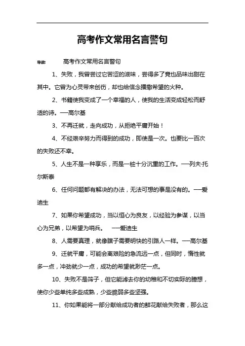 高考作文常用名言警句