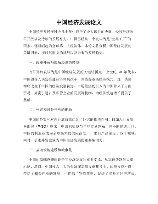 中国经济发展论文