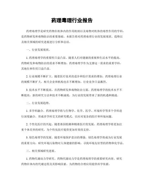 药理毒理行业报告