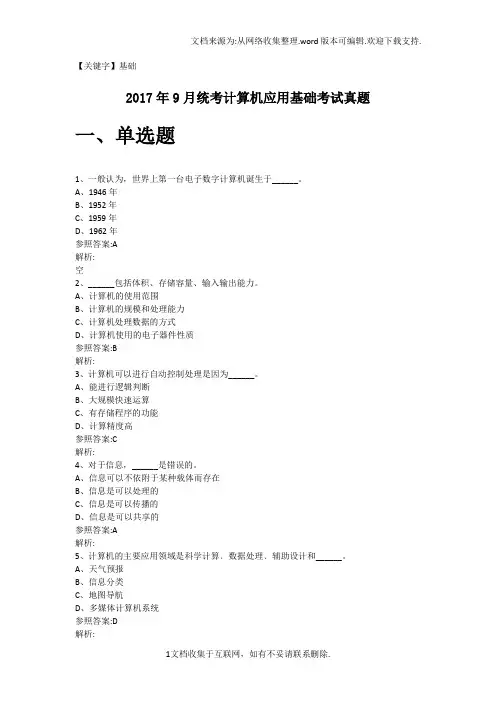 【基础】2017年9月计算机统考真题
