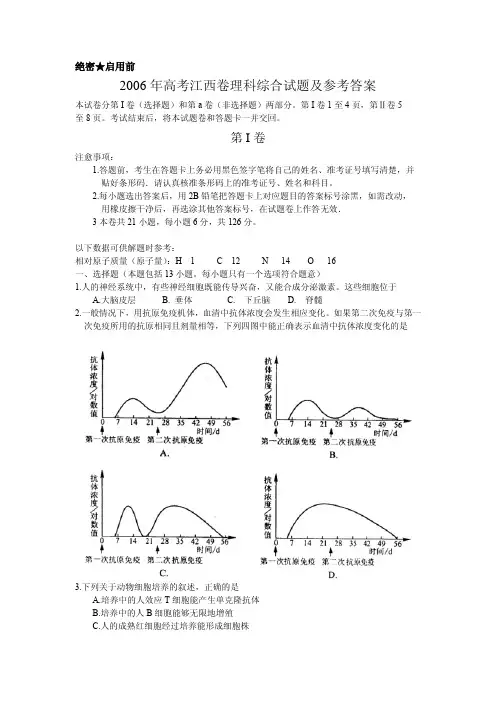 2006年高考江西卷理科综合试题及参考答案