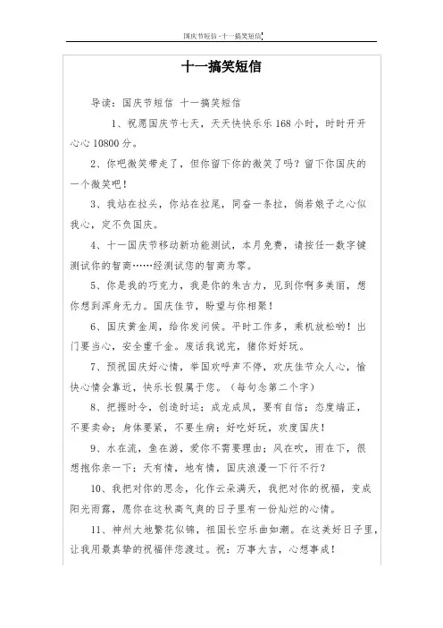 十一搞笑短信