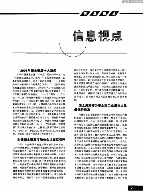 国土资源部公布全国工业用地出让最低价标准