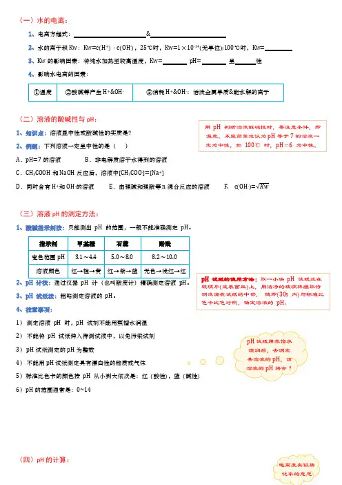 2、水的电离和溶液的酸碱性 知识点讲解及练习(学生版)
