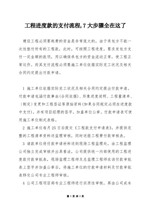 工程进度款的支付流程,7大步骤全在这了