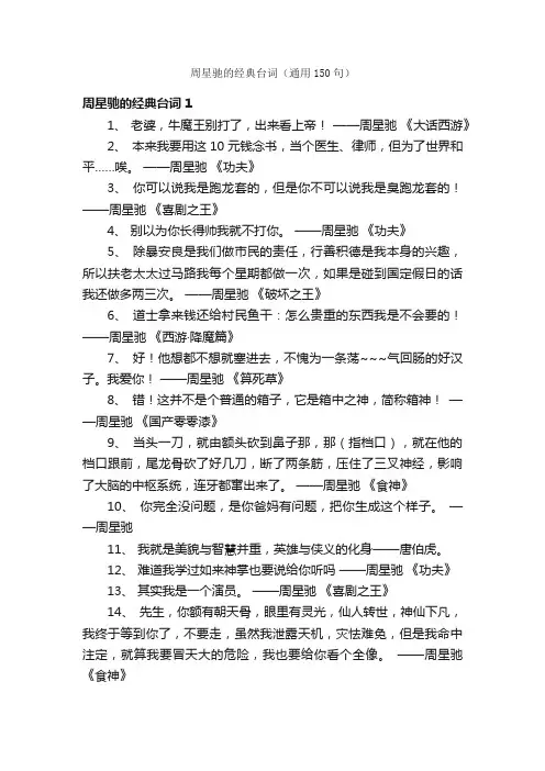 周星驰的经典台词（通用150句）