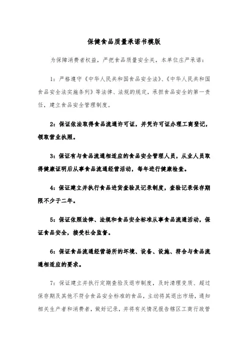 保健食品质量承诺书模版（2篇）
