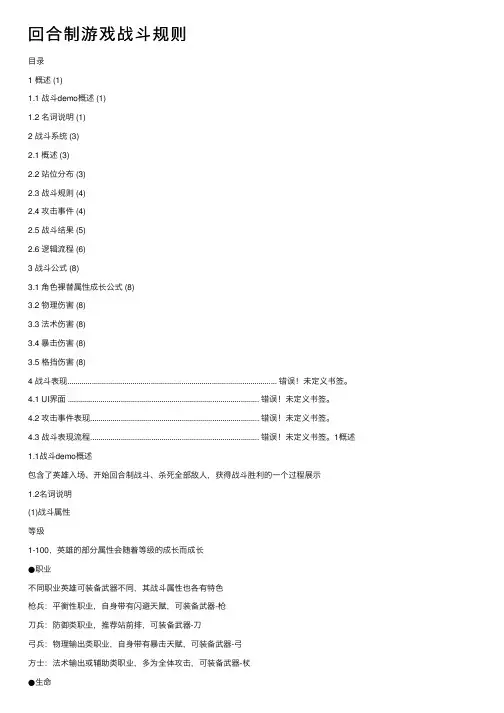 回合制游戏战斗规则