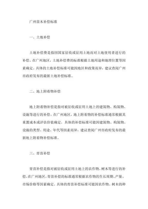 广州苗木补偿标准