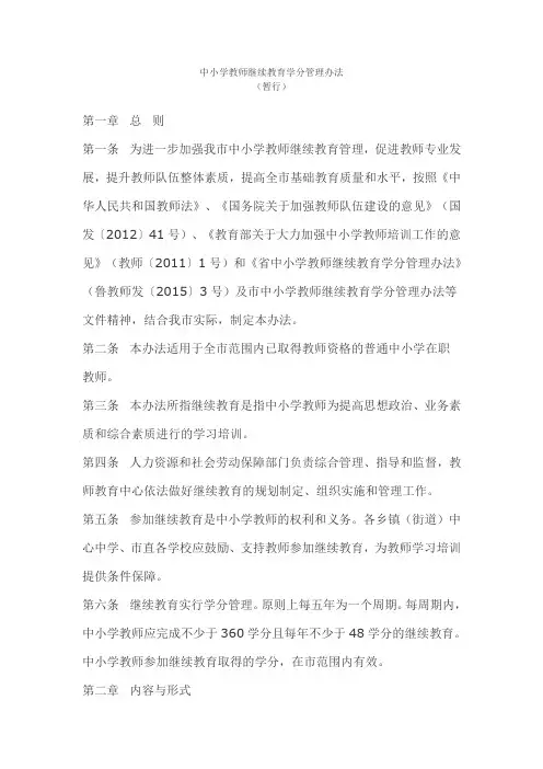 中小学教师继续教育学分管理办法