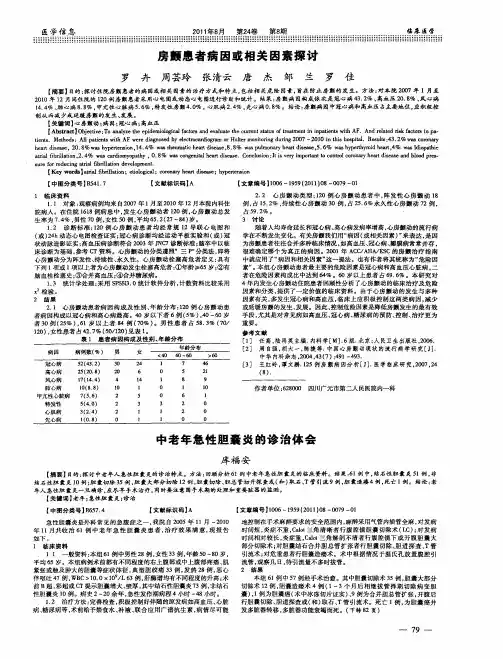 中老年急性胆囊炎的诊治体会