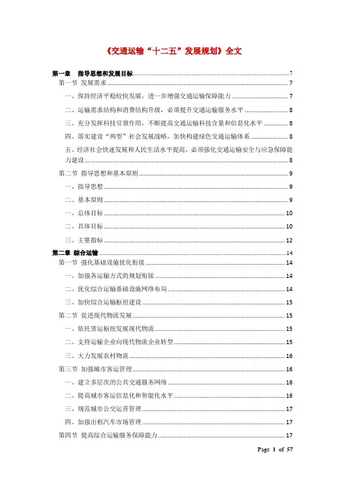 《交通运输“十二五”发展规划》全文