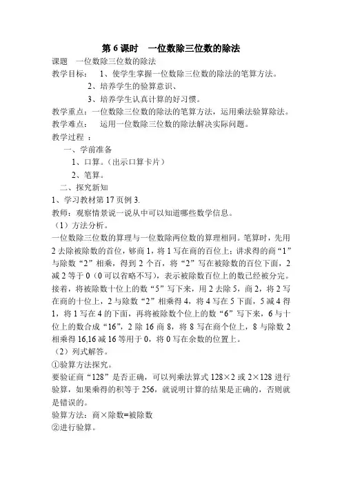 人教版三年级数学下册第6课时 一位数除三位数的除法