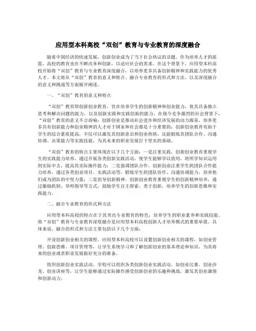 应用型本科高校“双创”教育与专业教育的深度融合