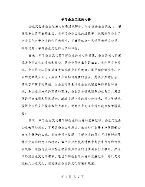 学习企业文化的心得（三篇）