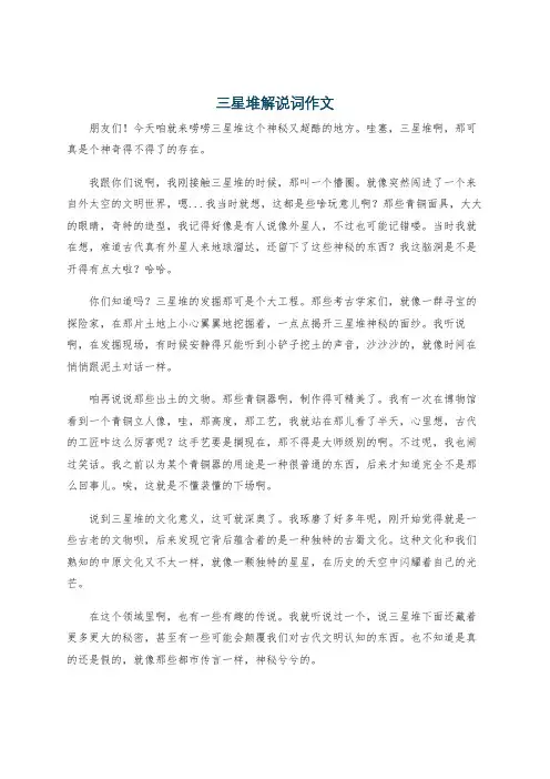 三星堆解说词作文