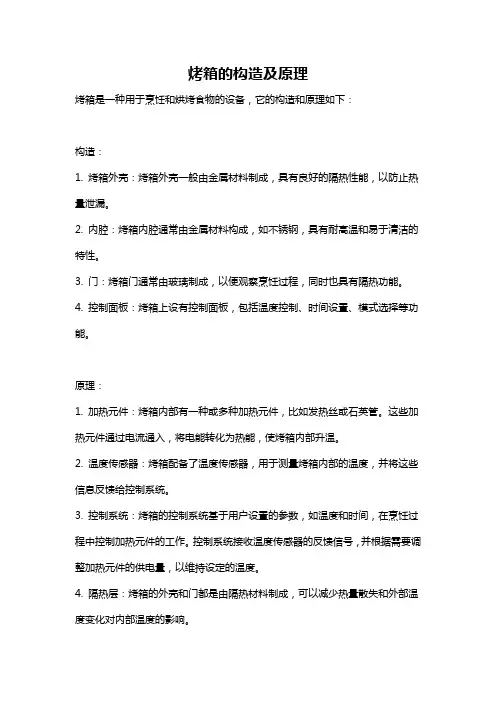 烤箱的构造及原理