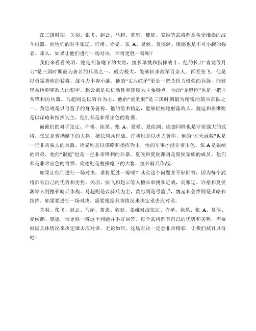 关羽、张飞、赵云、马超、黄忠、魏延、姜维对战张辽、许褚、徐晃、张A、夏候、夏侯渊、庞德,谁更胜一筹？