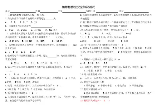 检修安全培训试题(及答案)