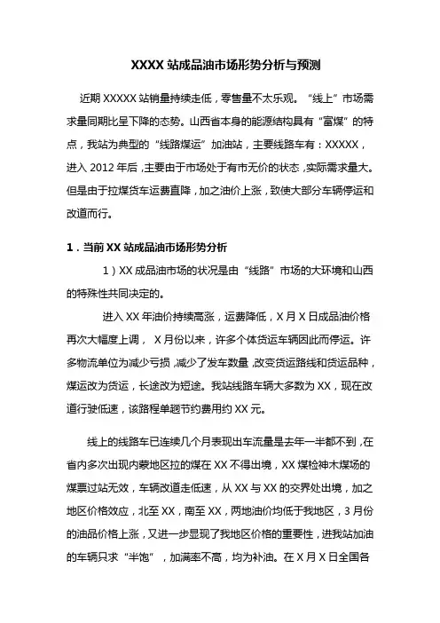 加油站市场分析与预测报告
