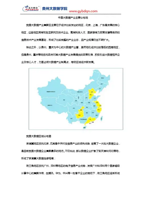 中国大数据产业主要分布地
