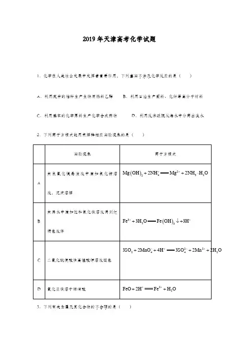 2019年天津高考化学试题含答案