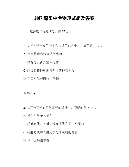 20l7绵阳中考物理试题及答案