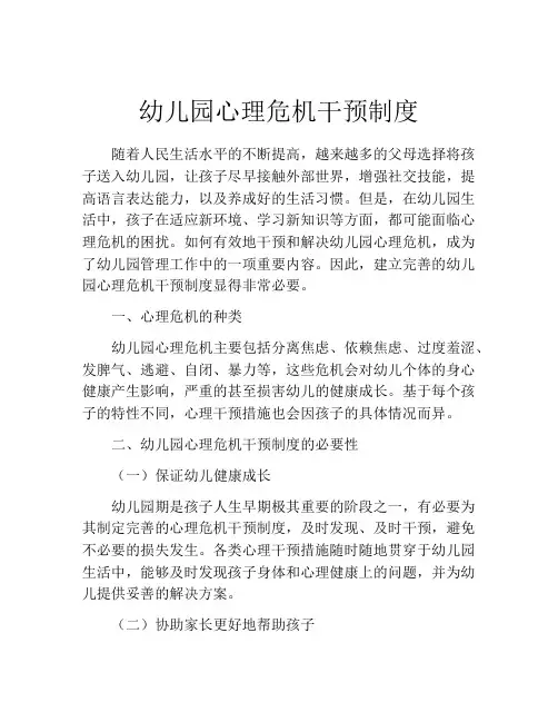 幼儿园心理危机干预制度
