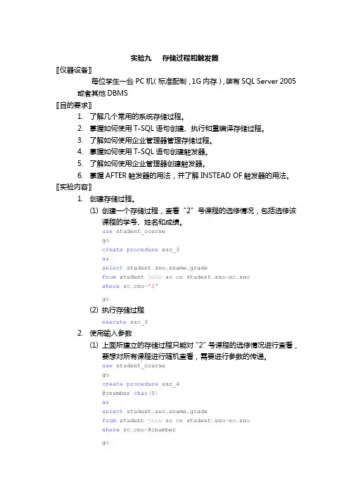 实验九   存储过程和触发器