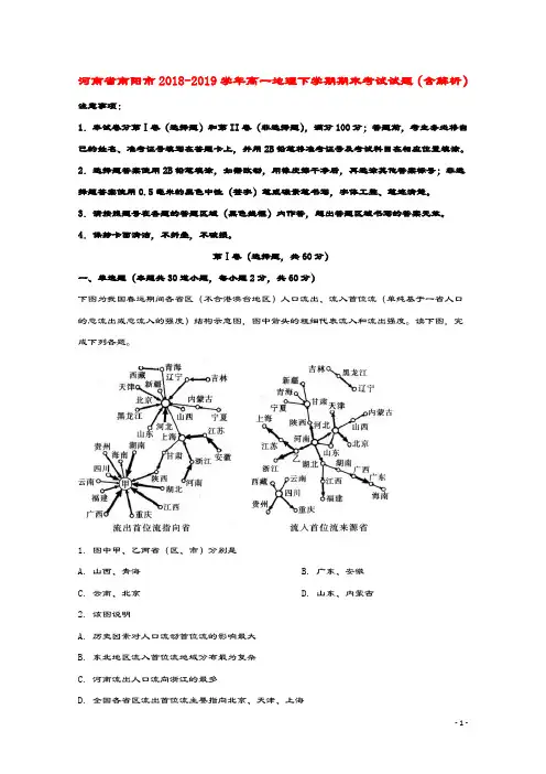 河南省南阳市2018_2019学年高一地理下学期期末考试试题