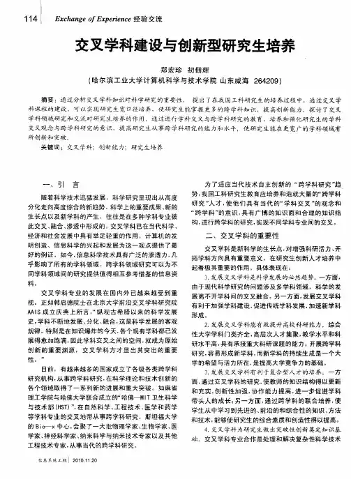 交叉学科建设与创新型研究生培养