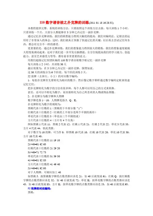 110数字谐音桩之训练