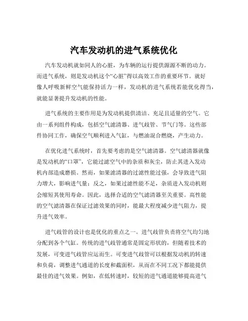 汽车发动机的进气系统优化
