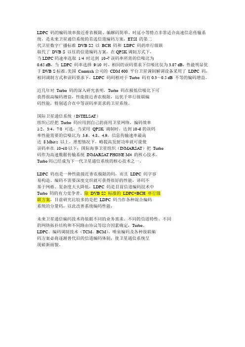LDPC优势