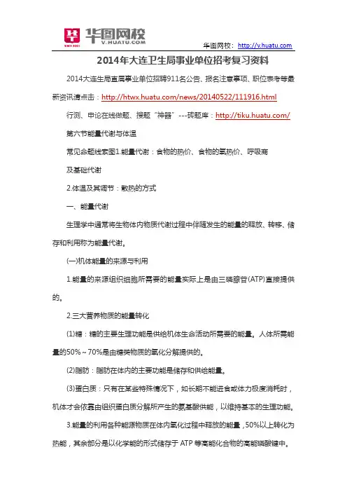 2014年大连卫生局事业单位招考复习资料